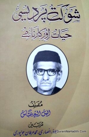Shaukat Pardesi Hayat Aur Karname
