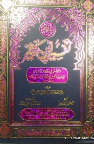 Tafseer Ibn Kaseer