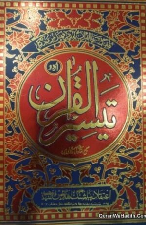 Taiseer ul Quran Urdu