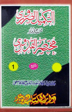 Takmeel ul Zaroori Sharah Urdu Mukhtasar ul Quduri