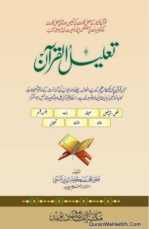 Taleel ul Quran