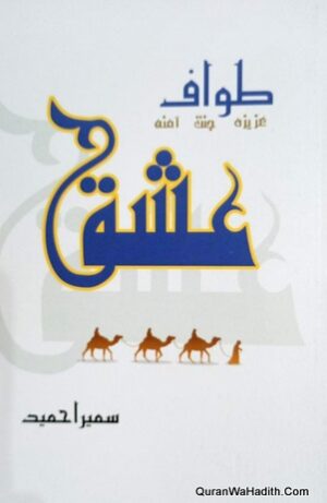 Tawaf e Ishq Novel