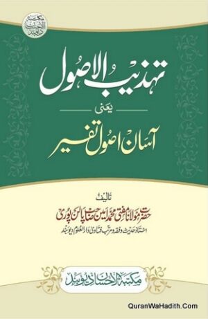 Tehzeeb ul Usool