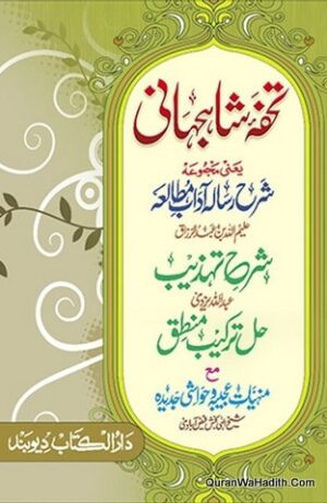 Tohfa e Shahjahani