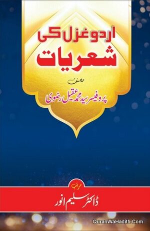 Urdu Ghazal Ki Sheriyat