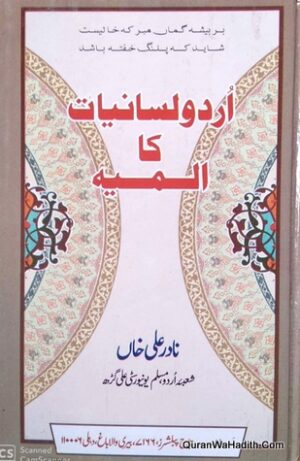 Urdu Lisaniyat Ka Alimiya