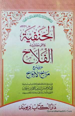 شرح مراح الأرواح