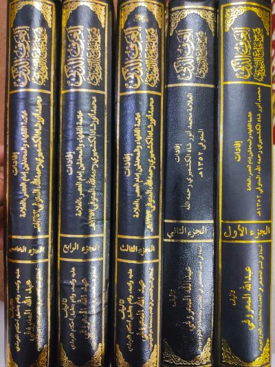 Al Arf Al Zaki Sharh Jami Al Tirmizi | 5 Vols | العرف الذكي شرح جامع ...