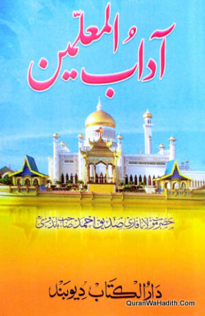 Adab ul Muallimeen
