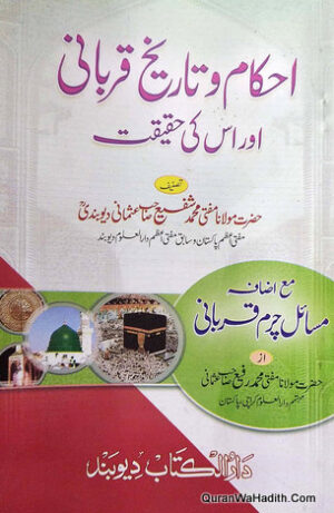 Ahkam o Tareekh Qurbani Aur Us Ki Haqeeqat