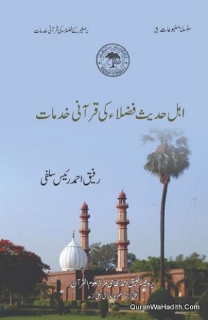 Ahle Hadees Fuzala Ki Qurani Khidmat