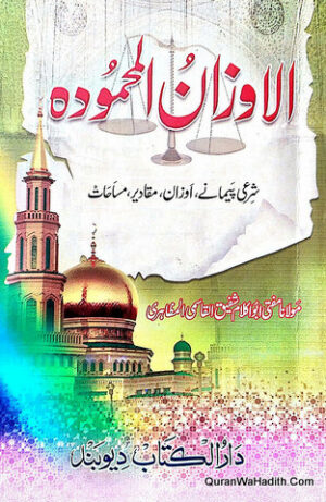Al Auzan ul Mahmooda