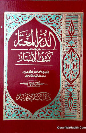 Al Dur Al Mukhtar