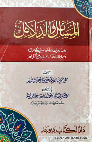 Al Masail wal Dalail