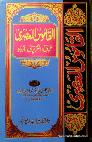Al Qamoos ul Asri
