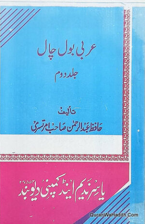 Arabi Bol Chal