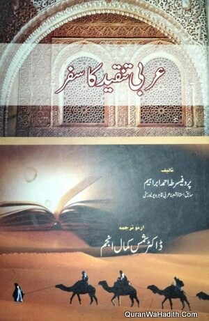 Arabi Tanqeed Ka Safar