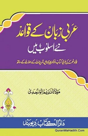 Arabi Zaban Ke Qawaid Asan Usool Mein