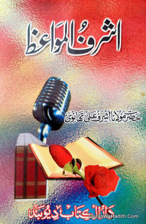 Ashraf ul Mawaiz