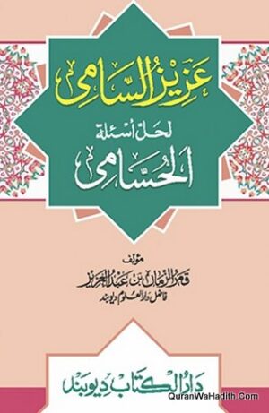Aziz ul Sami Li Hal Asalah Al Husami