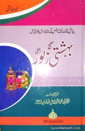 Bahishti Zewar