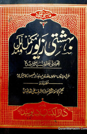 Bahishti Zewar Mudallal