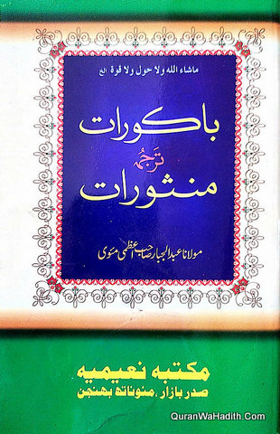 Bakoorat Tarjuma Mansurat, باکورات ترجمہ منثورات