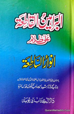 Baraheen e Qatia