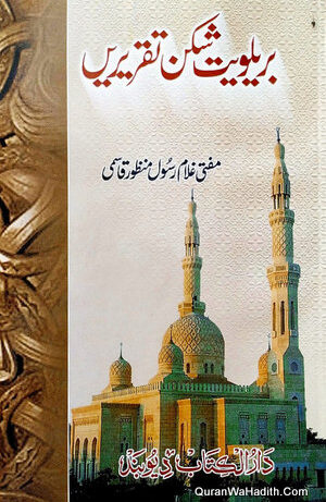 Barelviyat Shikan Taqreere