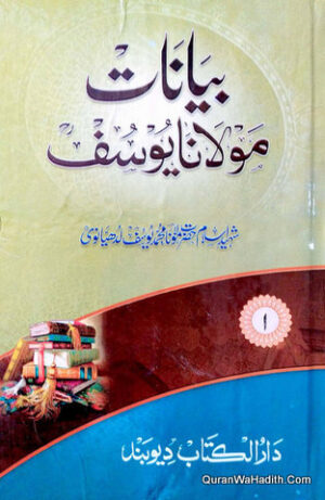 Bayanat Maulana Yusuf Ludhyanvi