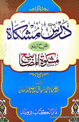 Dars e Mishkat