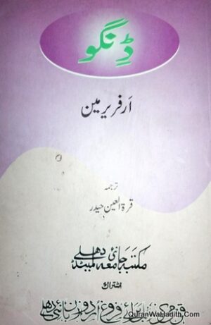Dengue Qurratul Ain Haider