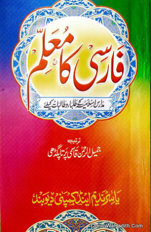 Farsi Ka Muallim