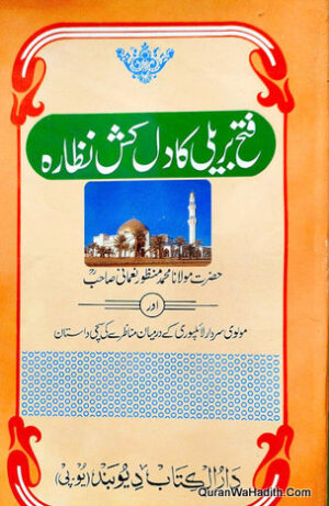 Fatah Bareli Ka Dilkash Nazara