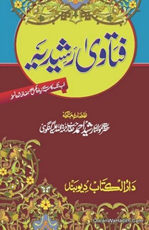 Fatawa e Rashidiya