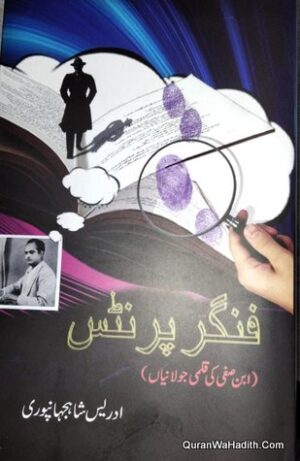 Fingerprints Ibn Safi Ki Qalmi Jolaniyan