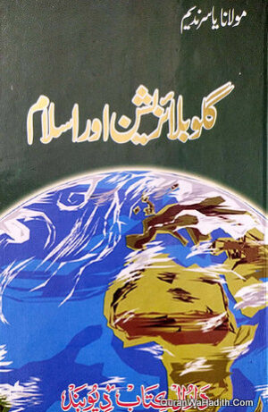 Globalization Aur Islam
