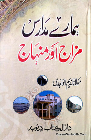 Hamare Madaris Mijaz Aur Minhaj