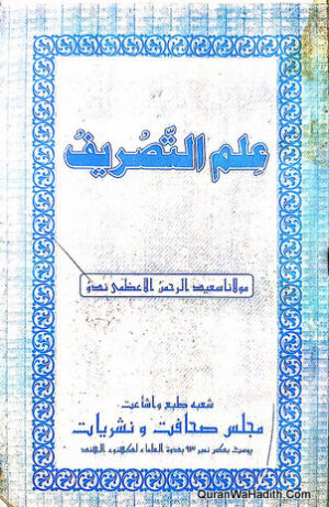 Ilm ul Tasarruf