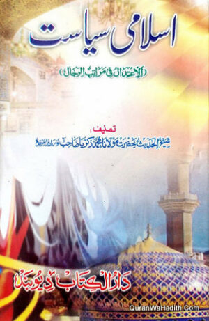 Islami Siyasat