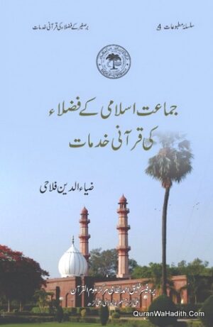 Jamat e Islami Ke Fuzala Ki Qurani Khidmat