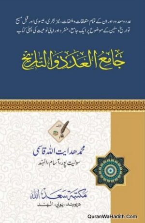 Jami ul Adad Wal Tareekh