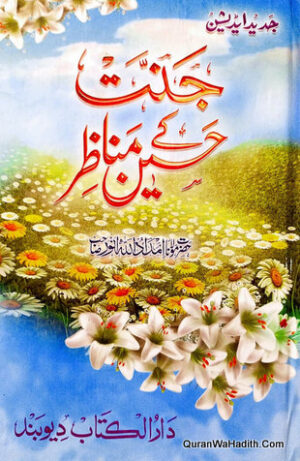 Jannat Ke Haseen Manazir Urdu