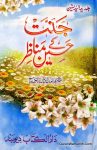 Jannat Ke Haseen Manazir Urdu, جنت کے حسین مناظر, مولانا امداد اللہ انور,