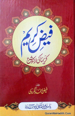 Kareema Urdu Sharah