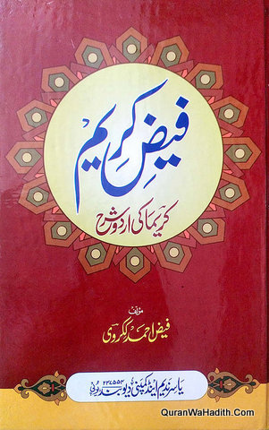 Kareema Urdu Sharah