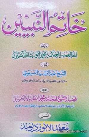 Khatim un Nabiyeen