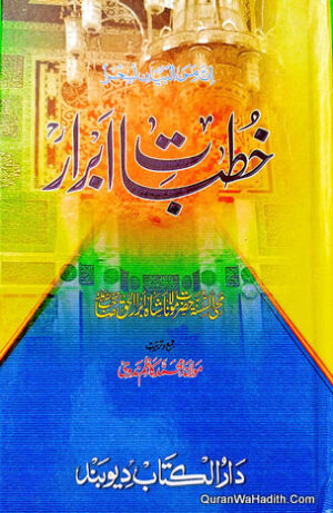 Khutbat e Abrar