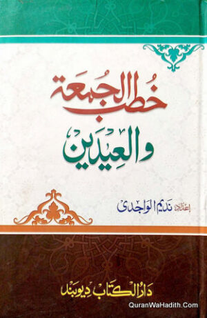 Khutbat e Juma Wa Eidain