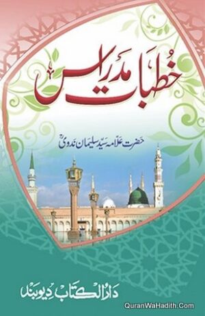 Khutbat e Madras